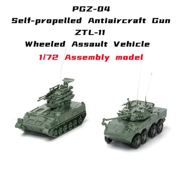  4D 1/72 Китай Самоходен зенитна инсталиране на PGZ04 ZTL11 Дължината на щурмова машина В колекцията Модел Военни Настолни играчки с пясък