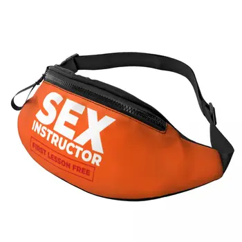  Поясная чанта секс-инструктор по поръчка за жени и Мъже, на хладно поясная чанта през Рамо, Велосипеди Къмпинг, Телефон, Калъф за пари