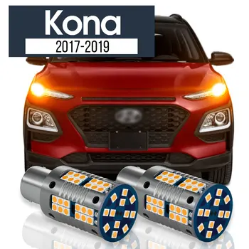  2 бр. Led указател на завоя, аксесоари Blub Canbus за Hyundai Кона 2017 2018 2019