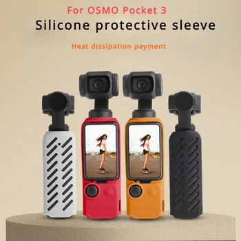  Силиконов защитен калъф за DJI Osmo Pocket 3 Sleeve Shell Pan Tilt Camera Против Drop Shell Аксесоар за ръчно карданной камери