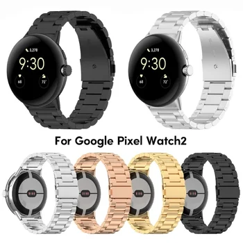  Неръждаема каишка със защита от надраскване и за умни часовници Google Pixel Watch 2, гривна, водоустойчив быстроразъемная линия